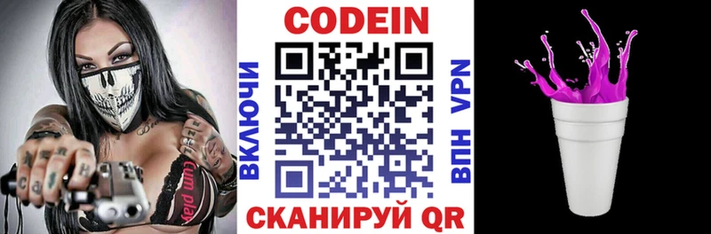 Codein напиток Lean (лин) Тетюши